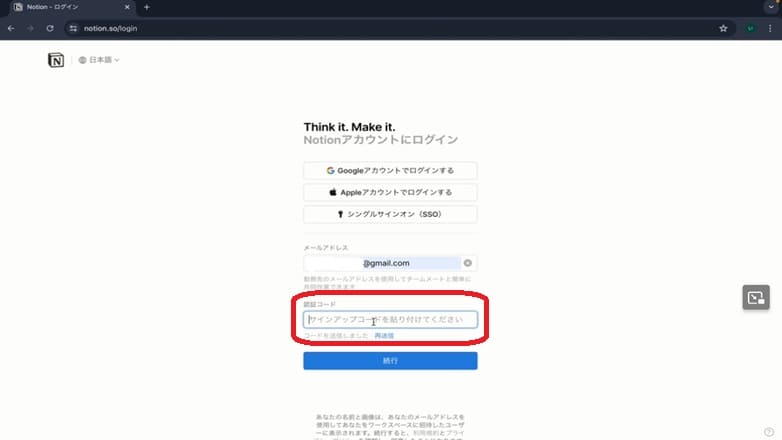 Notionのログイン画像
