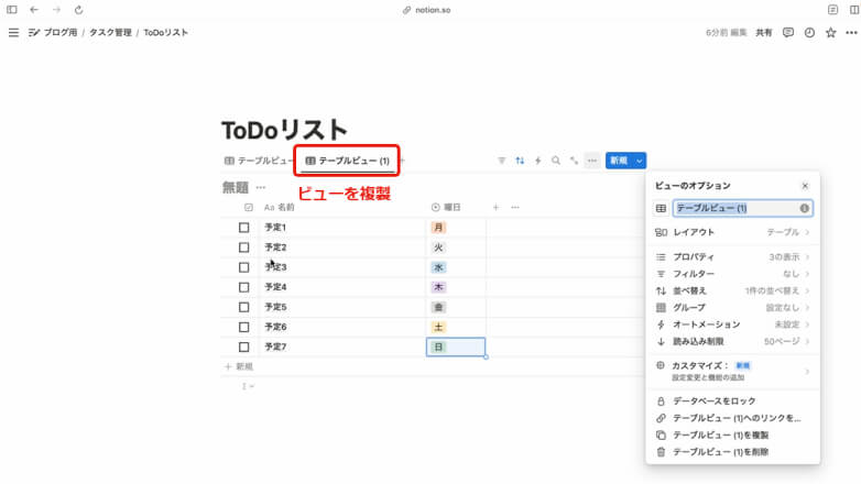 「テーブルビュー」でビューを複製する