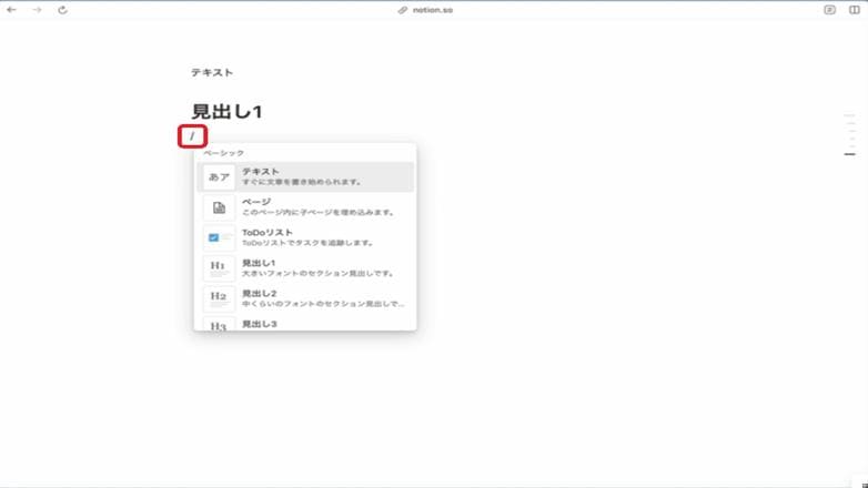 Notionのブロック入力方法